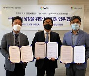 디모아-한국MS-인천대, 미래형 스타트업 키운다