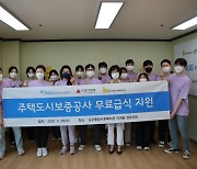 HUG, 부산 남구서 어르신 위한 무료급식 봉사