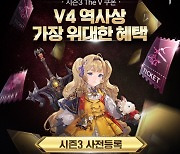 V4, 시즌3 업데이트 사전예약 진행