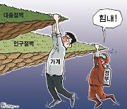 한국일보 5월 27일 만평