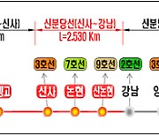 "광교에서 신사까지 42분"..신분당선 강남~신사 28일 개통