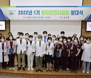 [의료계 소식] 순천향대천안병원, '환자안전지킴이' 발대식 개최