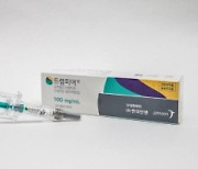 [제약계 소식]'트렘피어', 건선성 관절염 치료제로 급여 적용