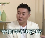 '옥문아' 박종복, "톱스타 A씨, 100억 건물 2억 깎아달라고.." 비화 방출