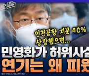 [뉴스하이킥] 김성환 "박지현 발언, 진지하게 성찰하되 평가와 혁신은 지방선거 후에"