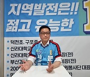 문영남 부산시의원 후보 "용적률 500% 올려 명품주거도시 조성"