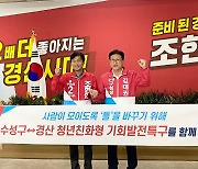대구 김대권·조현일 '수성구·경산시 발전특구 조성' 협력키로