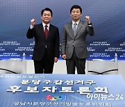 [포토]토론회 앞서 파이팅 외치는 안철수-김병관 후보