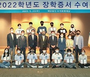 수석문화재단, '2022학년도 장학증서 수여식' 개최