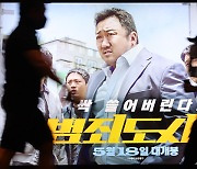 '범죄도시2' 코로나 팬데믹 이후 한국영화 최다 관객 기록