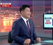 [풀영상] 2022 지방선거 후보 연설 - 김주홍 울산시교육감 후보