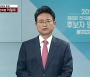 [풀영상] 2022 지방선거 후보 연설 - 이철우 국민의힘 경상북도지사 후보
