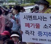 단양 시골 마을, 지역발전기금 40억 원 두고 '갈등'