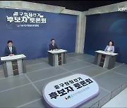 울산 중구청장 후보 토론..'공약·자질' 공방 치열