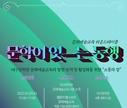대구문학관, 28일 '문학이 잇는 동행' 개최