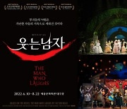 뮤지컬 '웃는 남자' 세 번째 시즌의 기대감 높인 관전 포인트 공개