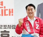 '1기 신도시 재정비' 뜨면서 하은호 군포시장 후보도 떴다