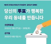 성시화운동본부, "민주주의 확산 위해 한국교회 투표 참여해야"
