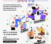 '미니특공대' SAMG엔터서 일해볼까..서울시, 청년 540명 모집