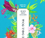 [200자 읽기] 한국 자생식물 50여종 집중 분석