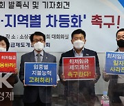 [포토] 소상공인연합회, 최저임금 차등화 촉구 기자회견