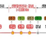 "강남권 접근 더 편해진다"..신분당선 강남~신사 연장구간 이달 28일 개통