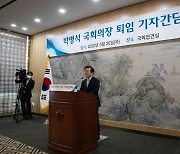 박병석 국회의장 "증오·편가르기·국민분열 적대정치 청산해야"