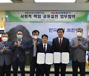 한국전력공사 포천지사 소방안전 취약시설 지원