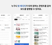 "카카오뷰 살려라"..광고 수익까지 나눠주는 카카오