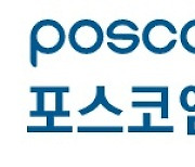 [특징주] 포스코엠텍, 엑손모빌에 고망간강 공급 기대감.. 14%↑