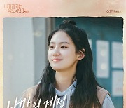 박주현, '너가속' OST 직접 참여.."진심 담아 불렀다"