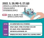 충북교육청 상업인재 육성 '상업경진대회' 26~27일 개최