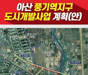 강희복 전 아산시장 측 '오세현 후보측 풍기지구 개발 해명'에 발끈