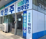 천안아산경실련 "성비위 박완주 의원, 사죄하고 의원직 사퇴하라"