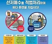 통영해경, 어선 선저폐수 적법처리 캠페인 추진