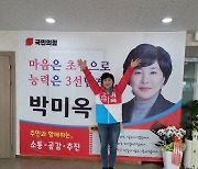 국힘 박미옥 경산시의원 후보, 3선 도전..야당과 협치·소통 '탁월'