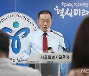 공약 발표 기자회견하는 조영달 서울시교육감 후보