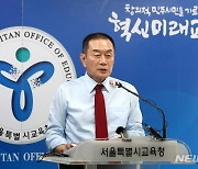 공약발표 기자회견하는 조영달 서울시교육감 후보
