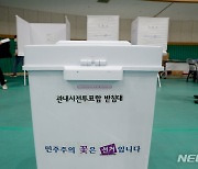 '민주주의 꽃은 선거'