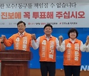 울산 동구 출마 진보3당 후보들 "실력있는 4번 투표를"