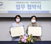 국립중앙도서관·세종학당재단, 한국어·한국문화 보급 협약