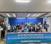 대전 민주진보 사회·여성·단체 관계자들 성광진 지지