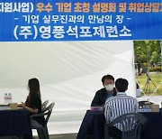 영풍 석포제련소, 경북 북부권서 지역인재 찾기 나서