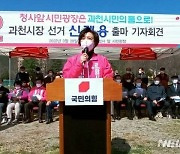 과천시장 후보 신계용·김종찬 한목소리 "재산세 50% 감면"