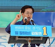 유세 지지호소하는 김동연 후보