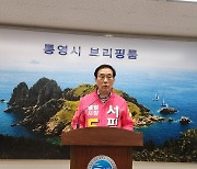 "통영 케이블카, 궤도운송법 어겨 허가취소 위기"