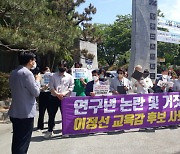 광주시민사회 "연구년 중 출마, 이정선 교육감 후보 사퇴를"