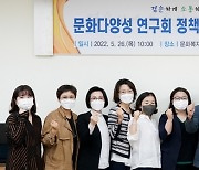 인천시의회 문화다양성연구회 연구용역 최종보고회