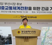 김영진 부산시장 후보, '대중교통체계전환 위한 3당 협의체' 제안