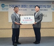 강릉카포스협동조합, 한국폴리텍대학에 발전기금 기부